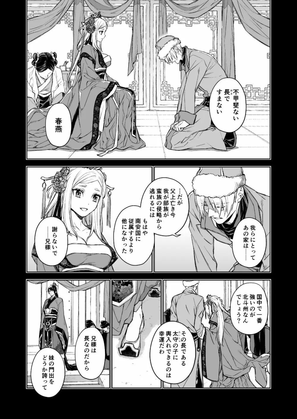 燕嵐閨中顧話 - page4