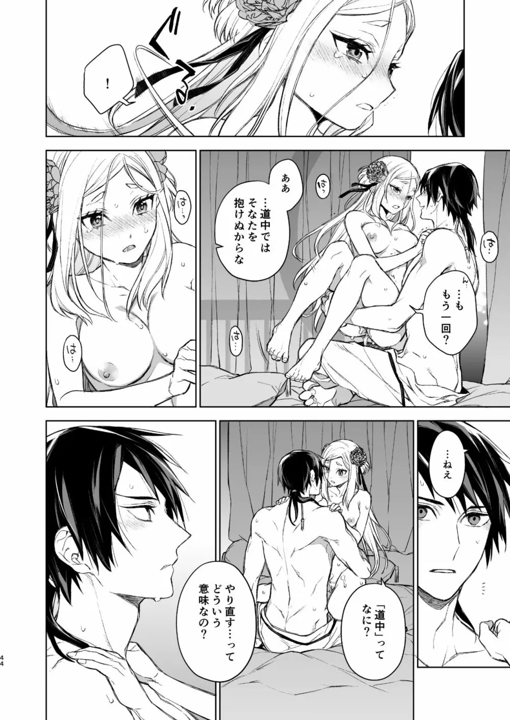 燕嵐閨中顧話 - page44