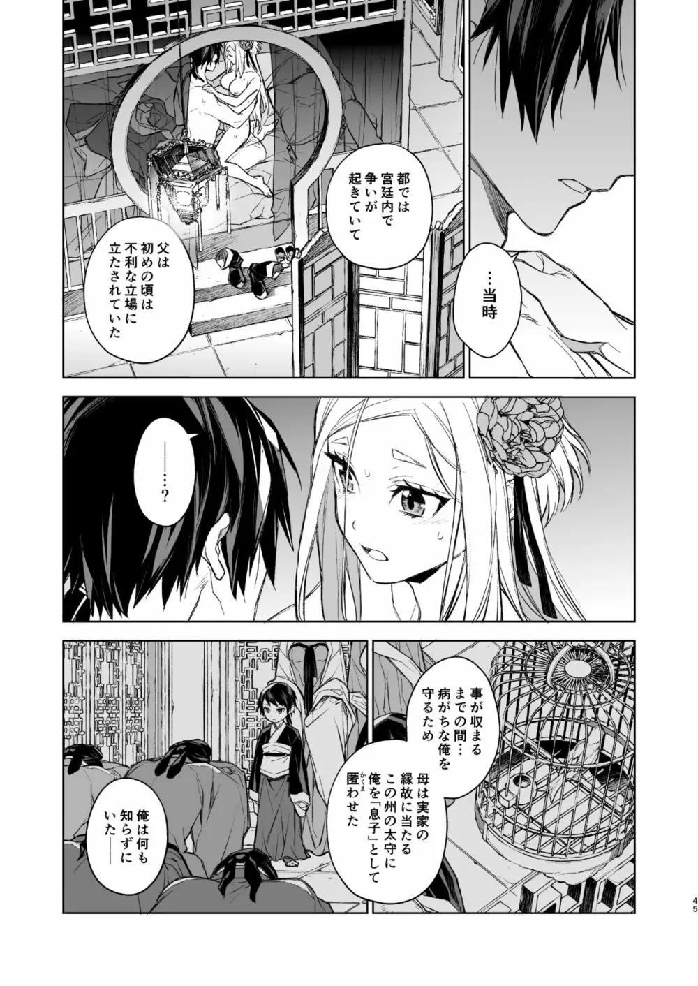 燕嵐閨中顧話 - page45