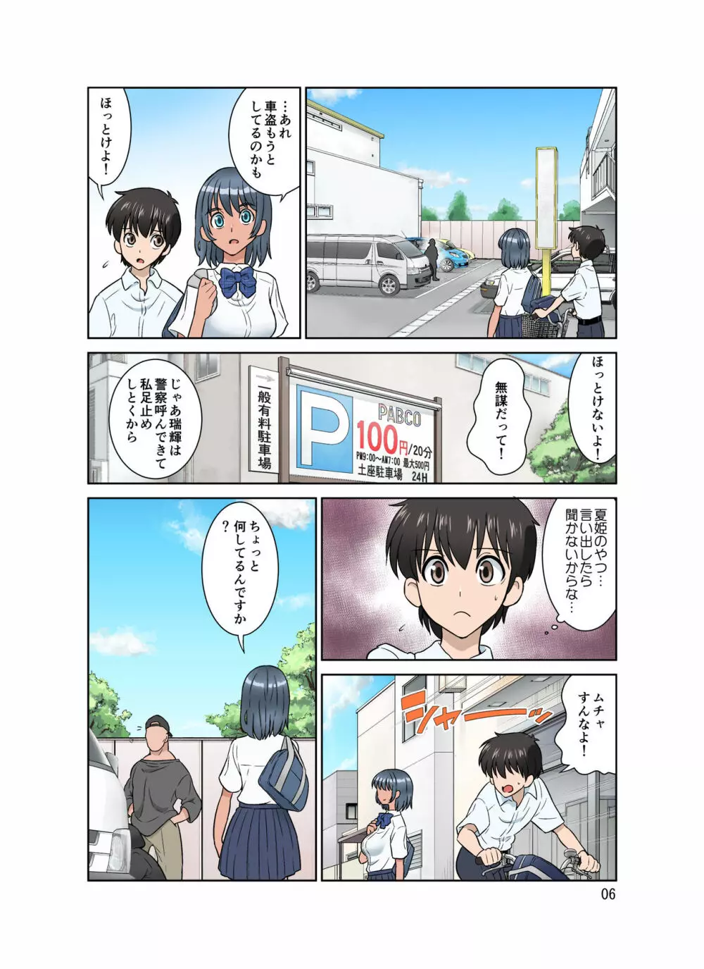 セイギノミカタ～完堕ち～ - page6