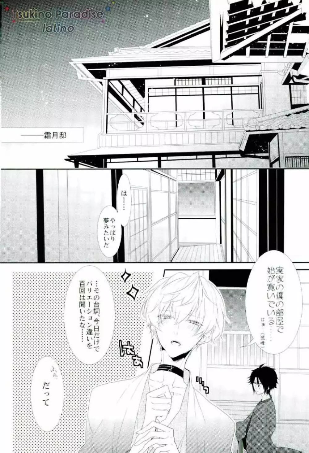 花融けメルトダウン - page11