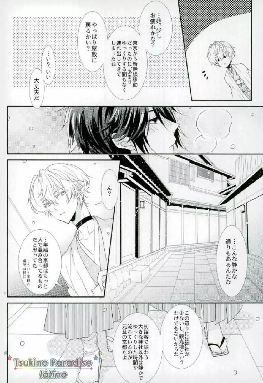 花融けメルトダウン - page3