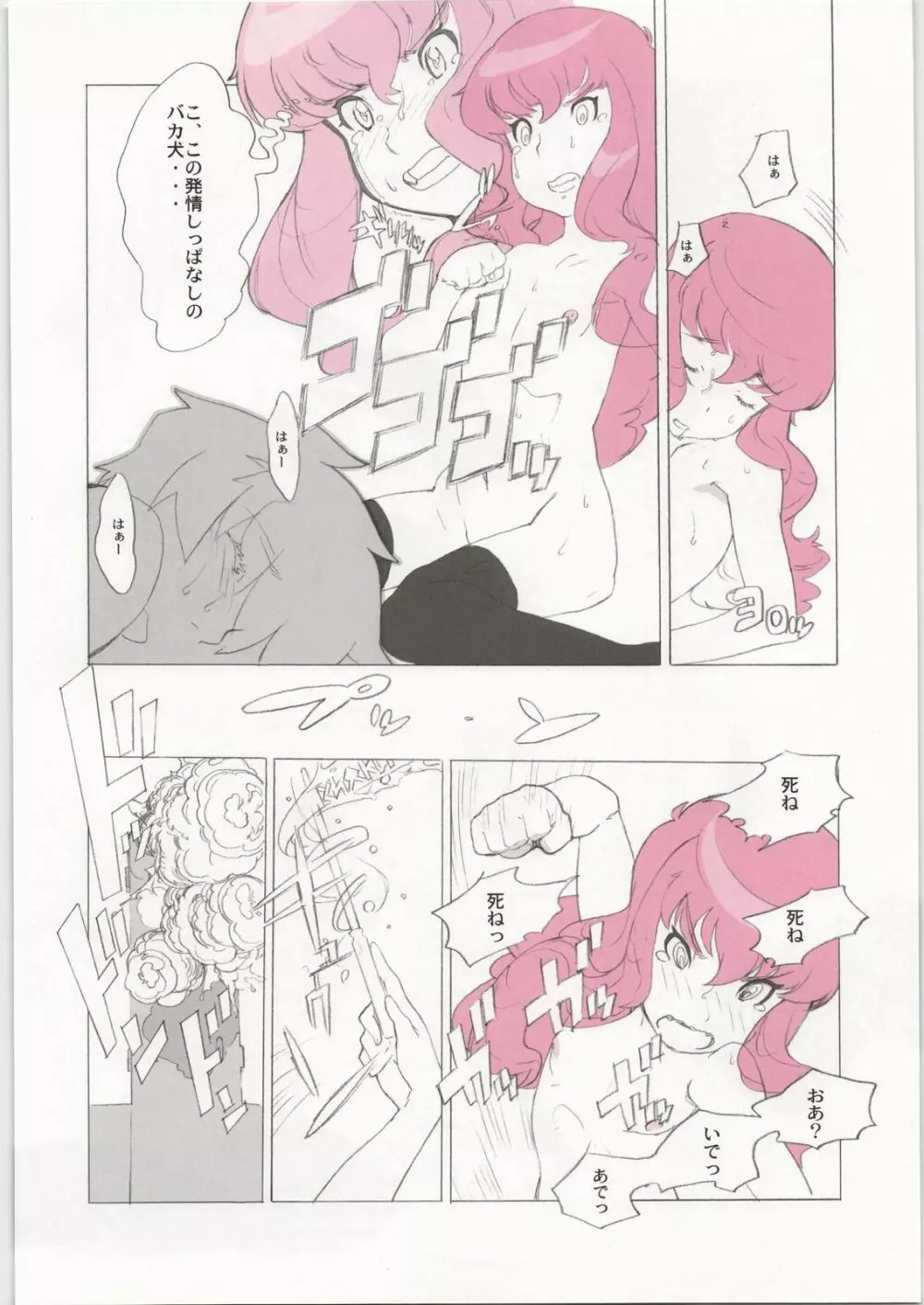 桃髪色素 - page17