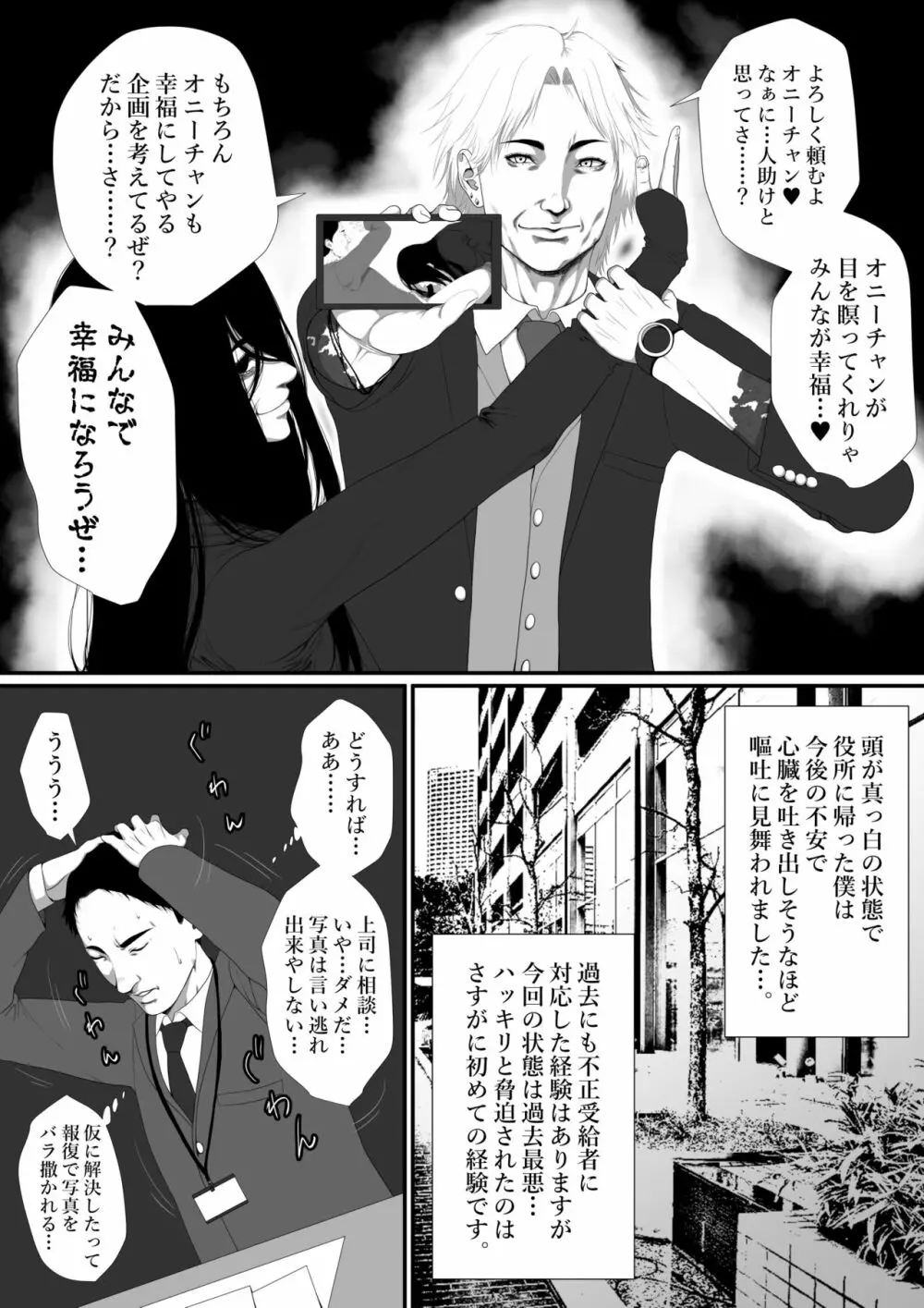 生活保護申請に来た美人局に加担しているヤンデレ悪女を更生させたら僕のデレデレ彼女になりました。 - page10