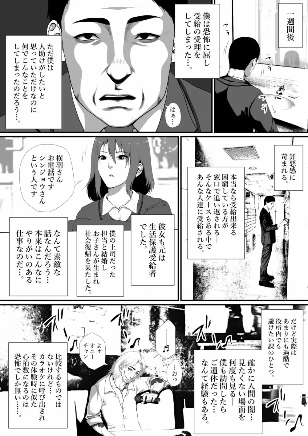 生活保護申請に来た美人局に加担しているヤンデレ悪女を更生させたら僕のデレデレ彼女になりました。 - page11