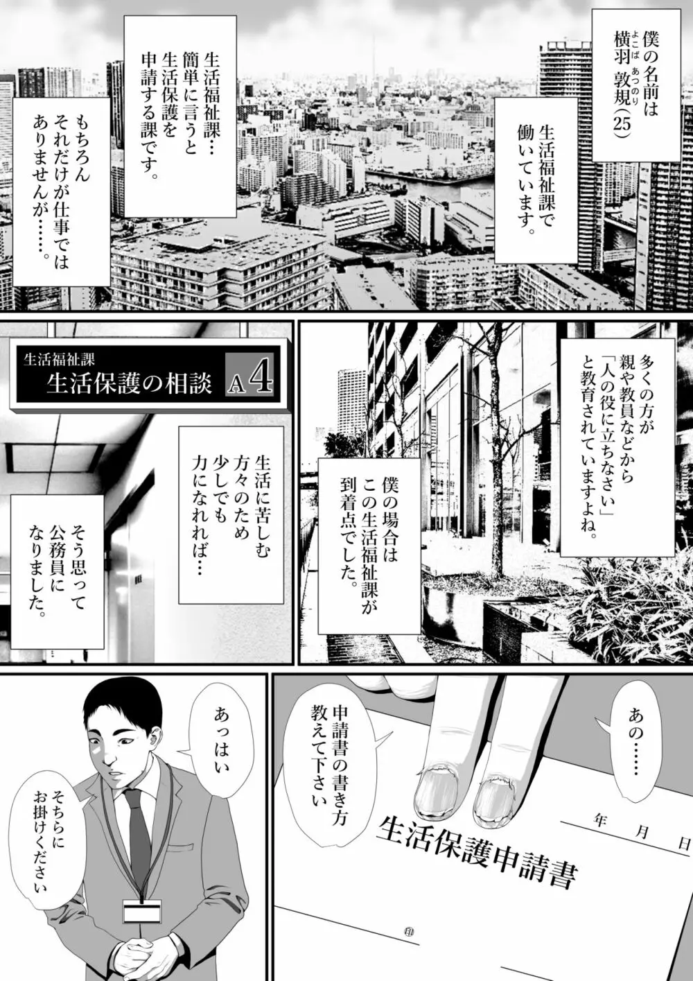 生活保護申請に来た美人局に加担しているヤンデレ悪女を更生させたら僕のデレデレ彼女になりました。 - page2