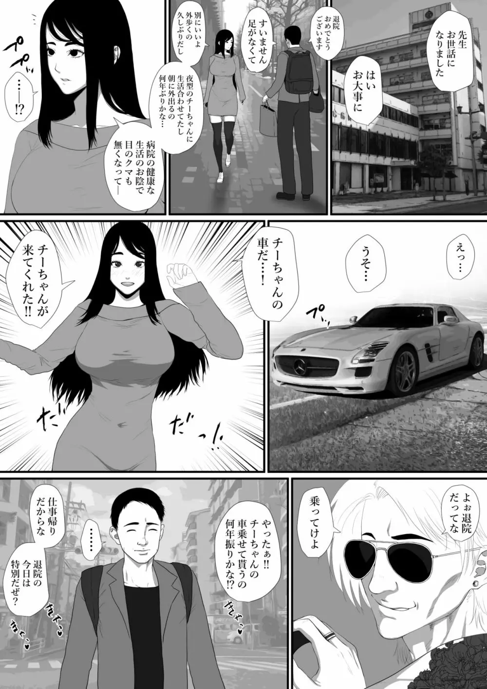 生活保護申請に来た美人局に加担しているヤンデレ悪女を更生させたら僕のデレデレ彼女になりました。 - page36