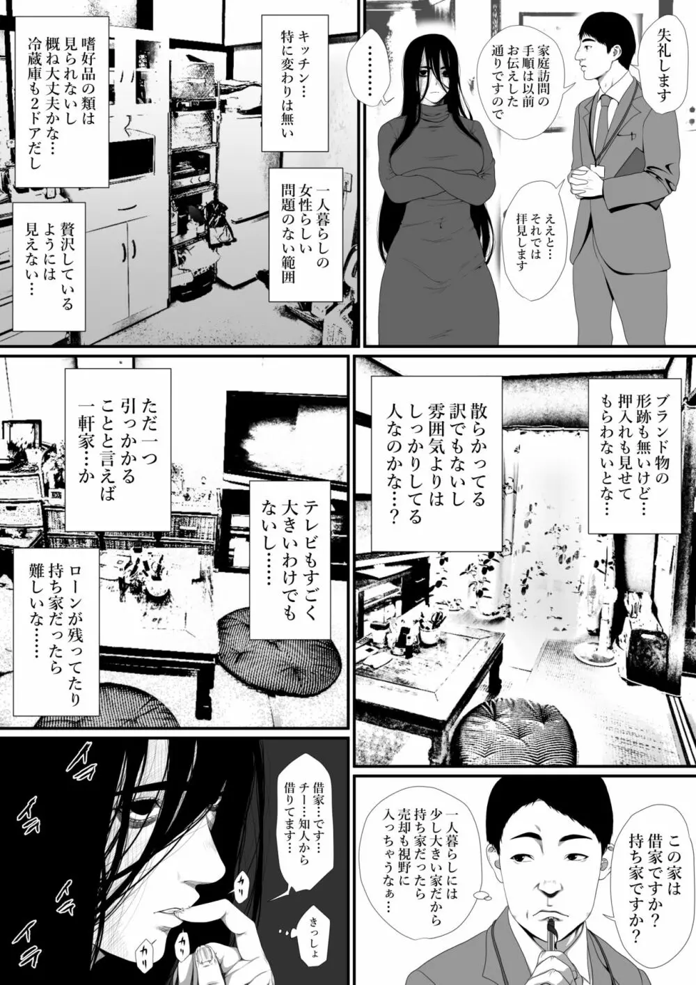 生活保護申請に来た美人局に加担しているヤンデレ悪女を更生させたら僕のデレデレ彼女になりました。 - page5