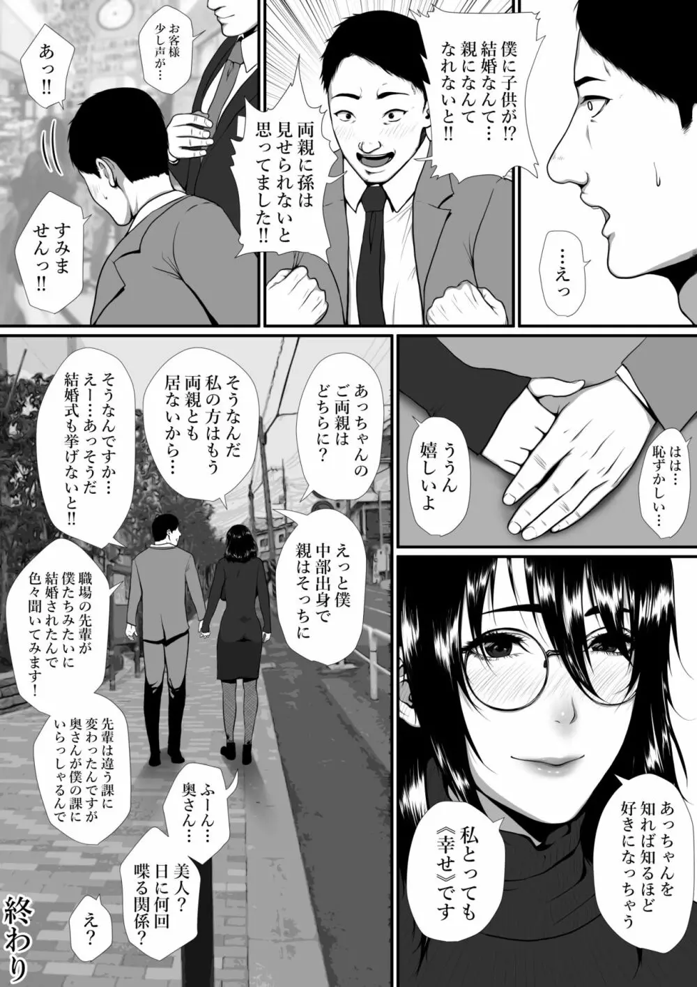 生活保護申請に来た美人局に加担しているヤンデレ悪女を更生させたら僕のデレデレ彼女になりました。 - page64