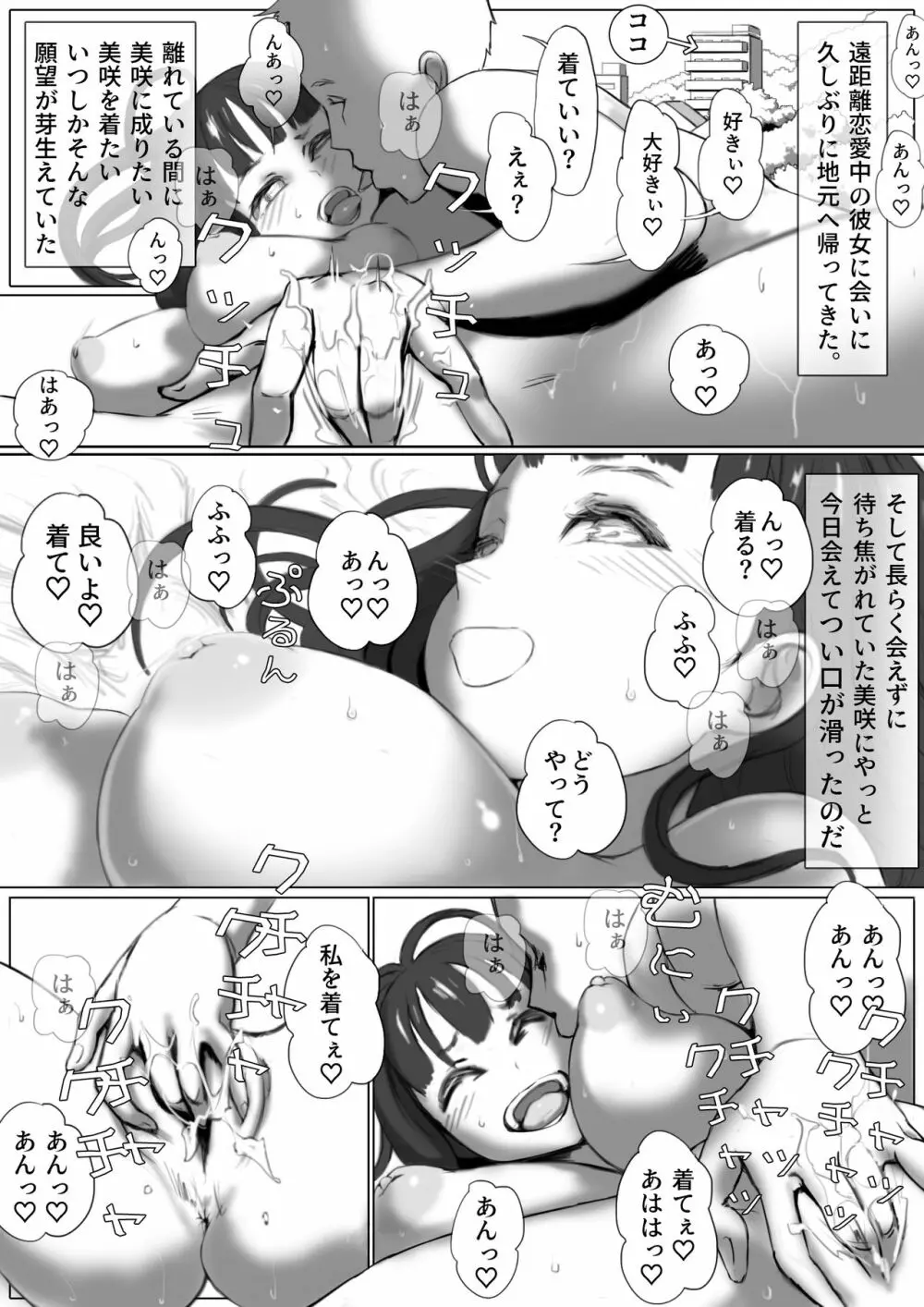 彼女を着る - page2