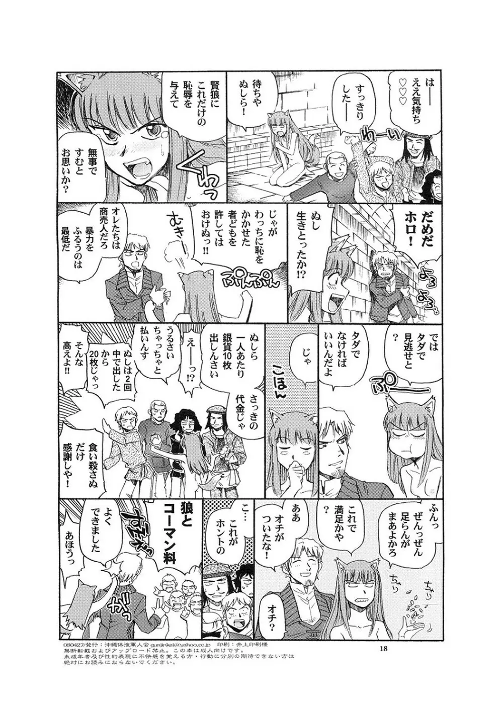 前門の狼×肛門に香辛料 - page17