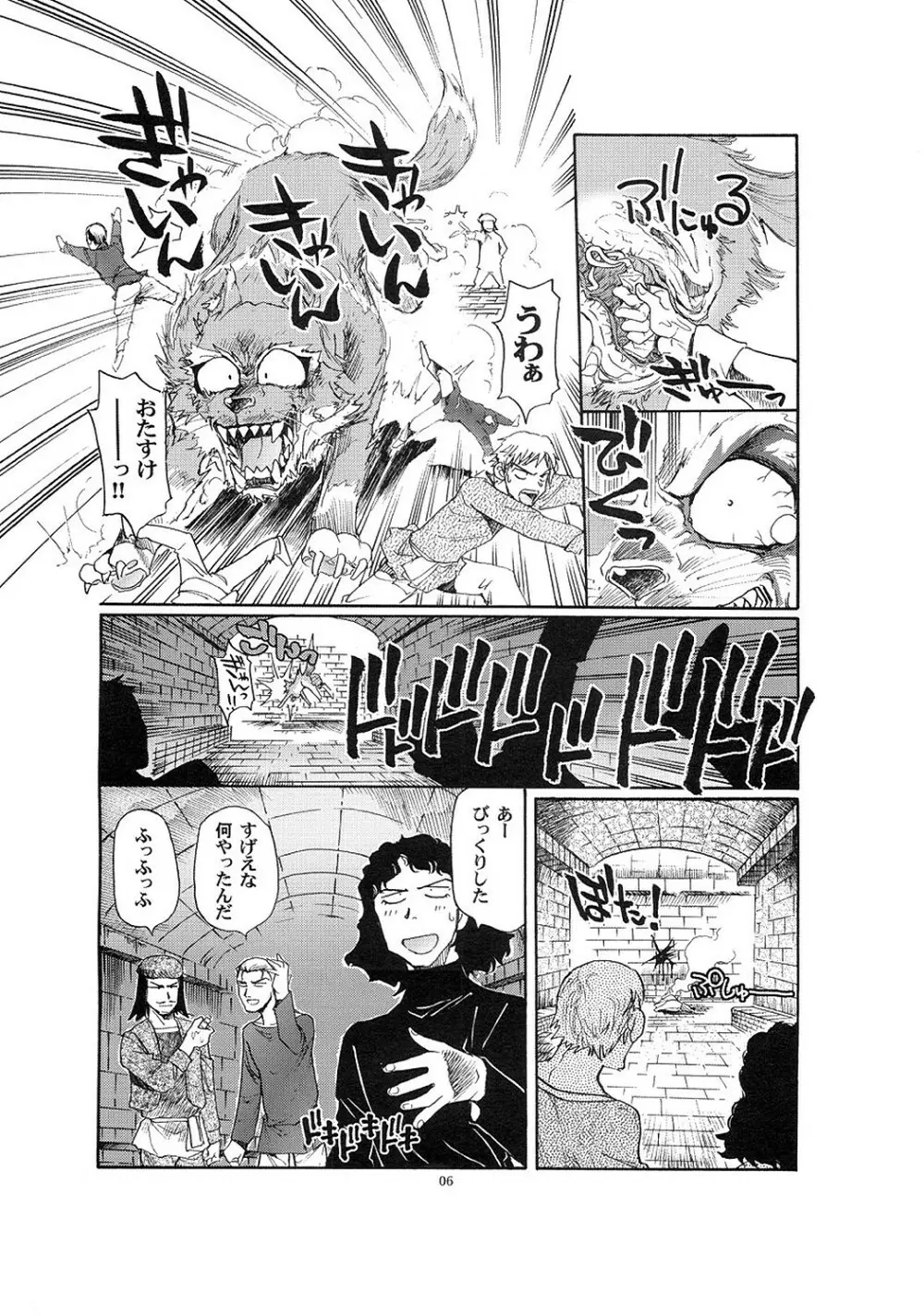 前門の狼×肛門に香辛料 - page5