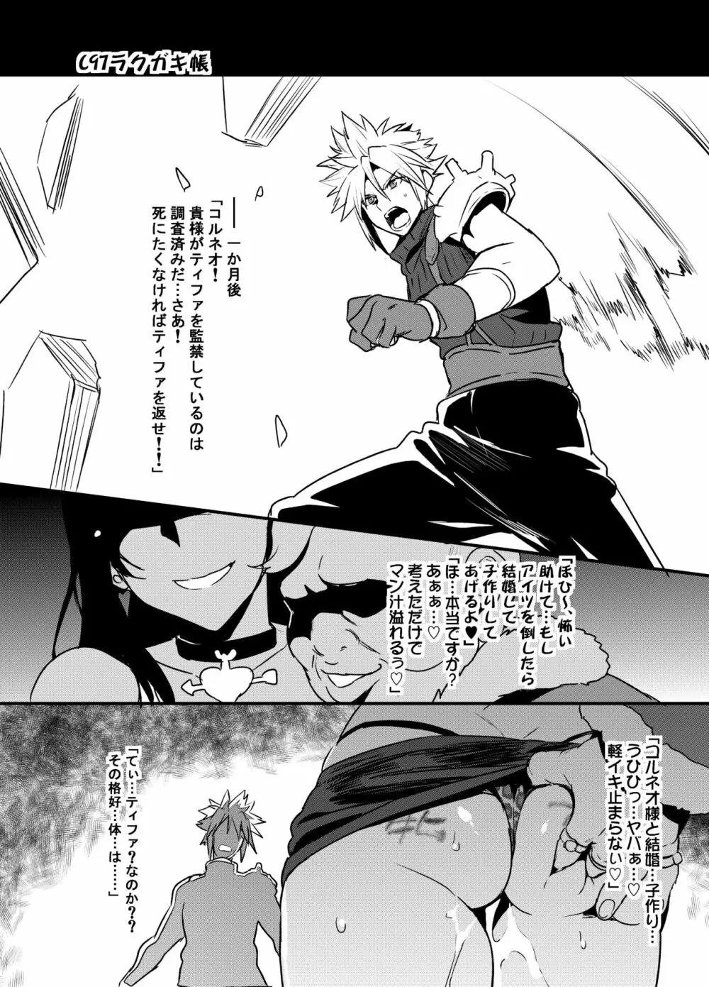 C97ラクガキ帳 - page5