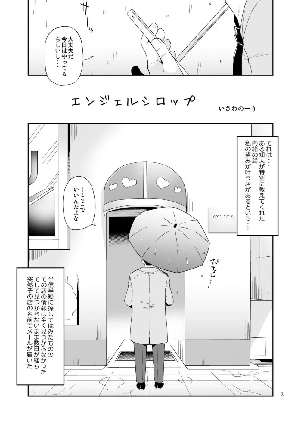 エンジェルシロップちっちゃい子営業中 - page3