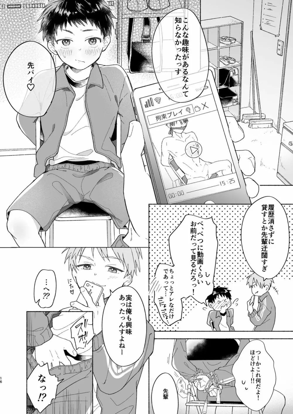 ショート漫画集 - page15