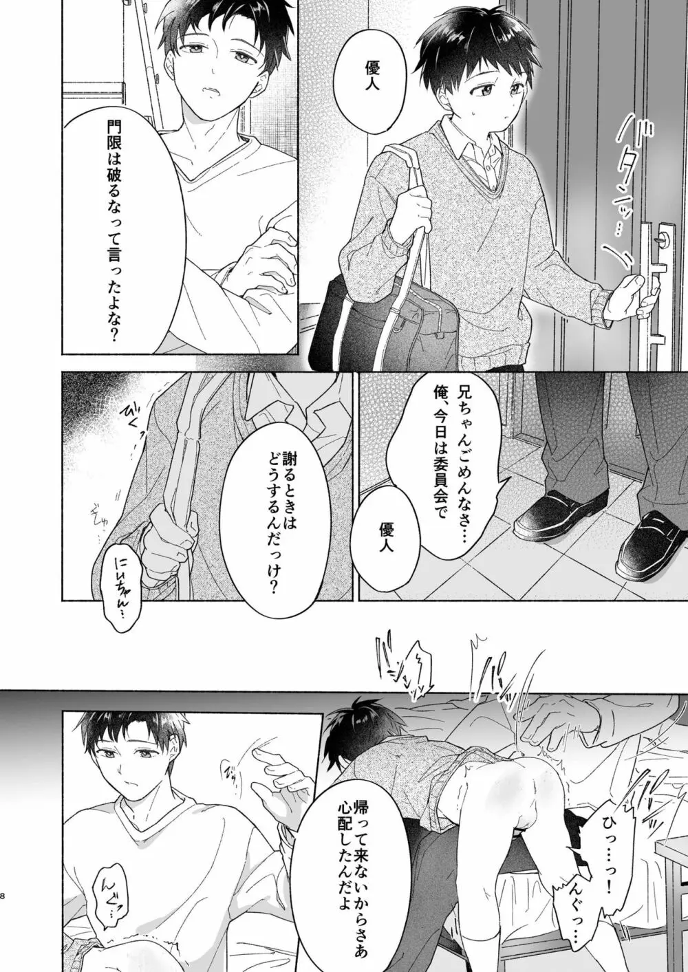 ショート漫画集 - page7