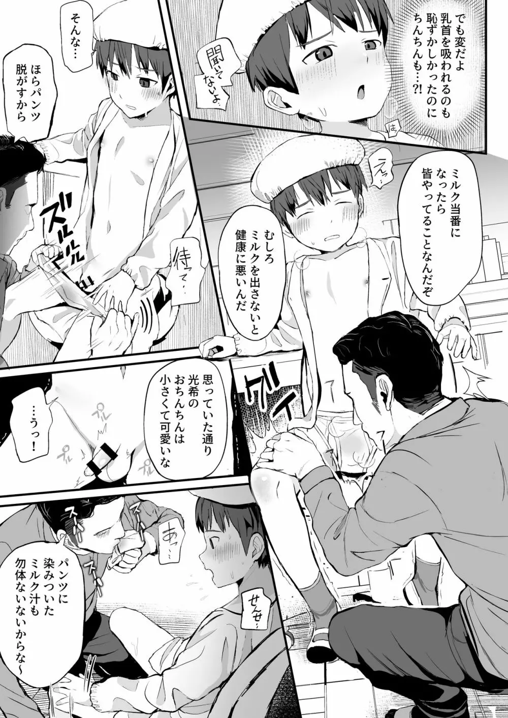 ミルク当番～先生にたっぷり一杯～ - page13