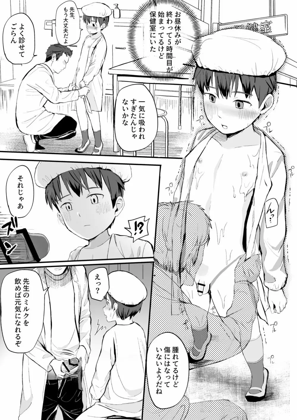 ミルク当番～先生にたっぷり一杯～ - page19