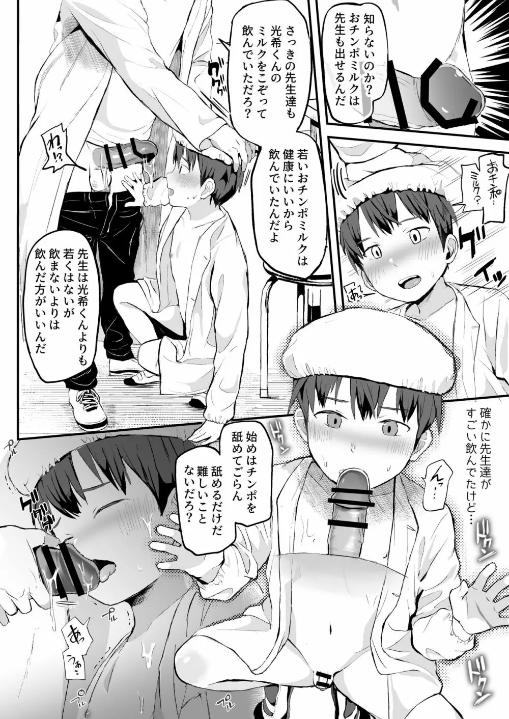 ミルク当番～先生にたっぷり一杯～ - page20