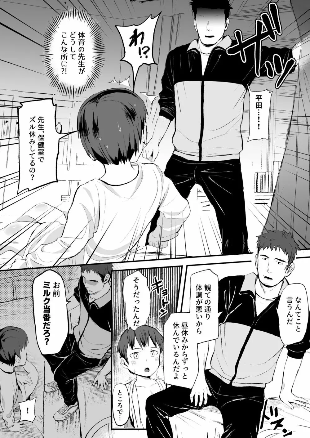 ミルク当番～先生にたっぷり一杯～ - page25