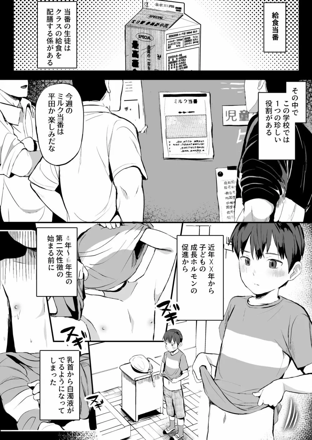 ミルク当番～先生にたっぷり一杯～ - page3