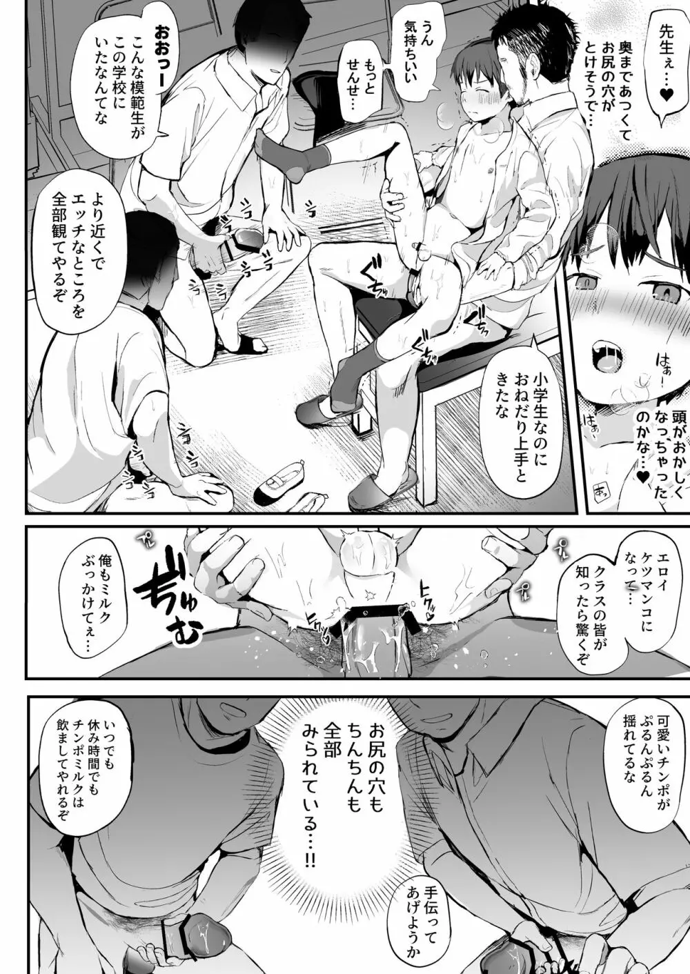 ミルク当番～先生にたっぷり一杯～ - page44