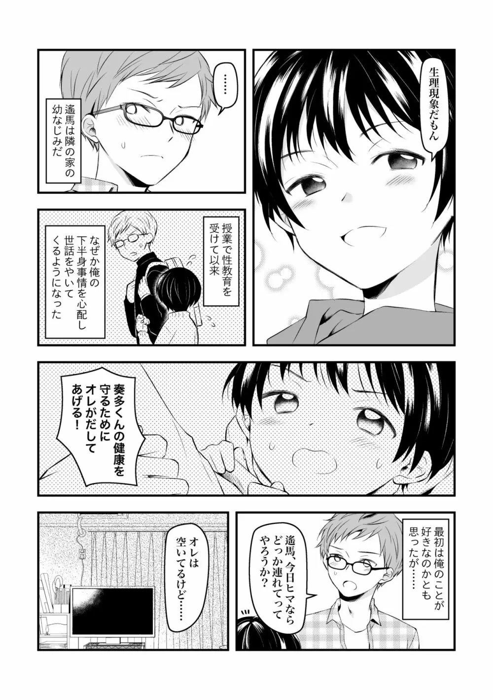 健康のためにSEXしてくれる幼なじみと結婚の約束をする話 - page10