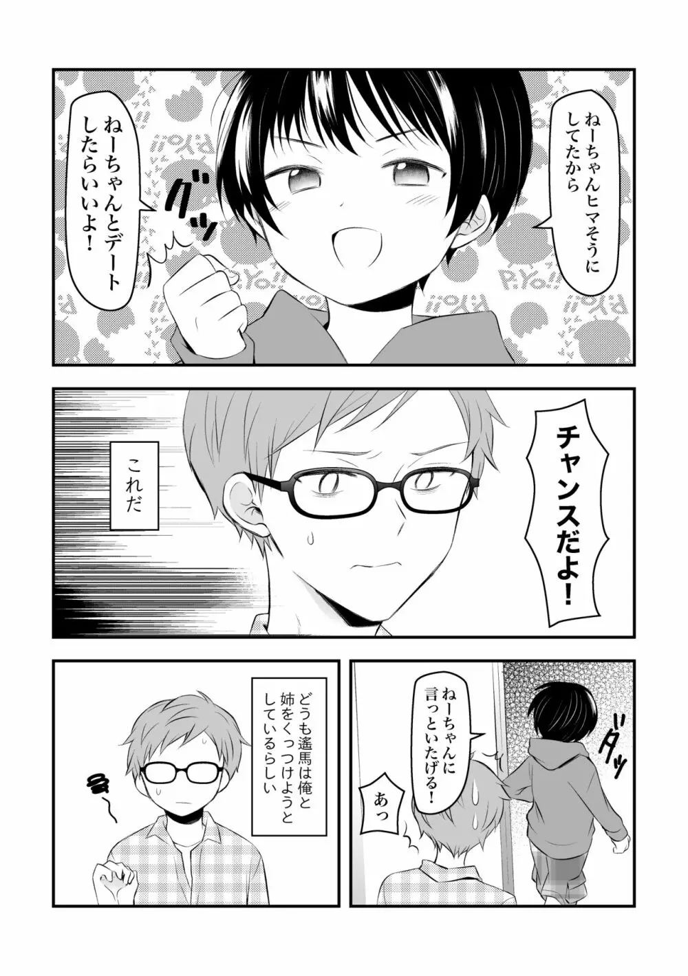 健康のためにSEXしてくれる幼なじみと結婚の約束をする話 - page11