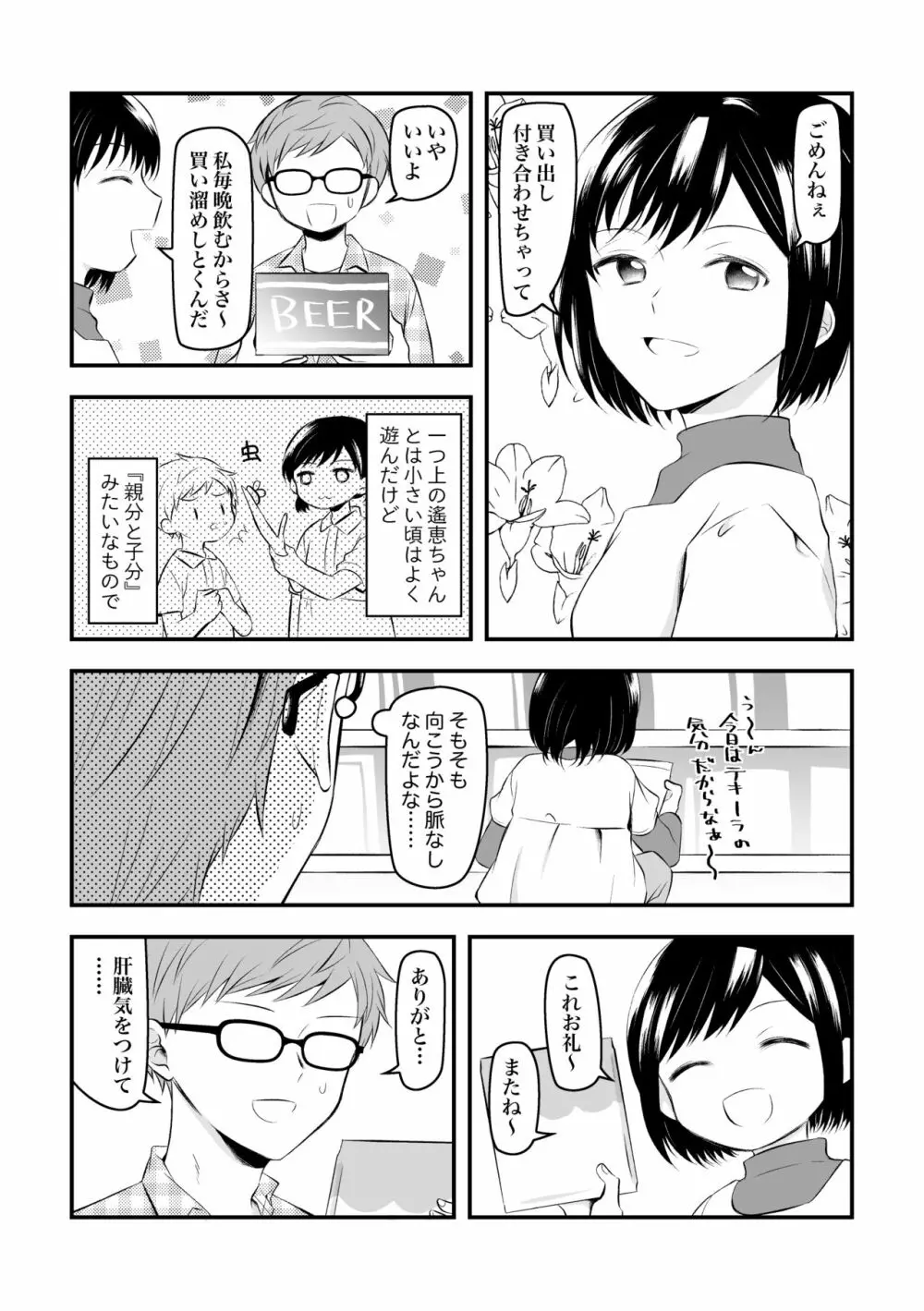 健康のためにSEXしてくれる幼なじみと結婚の約束をする話 - page12