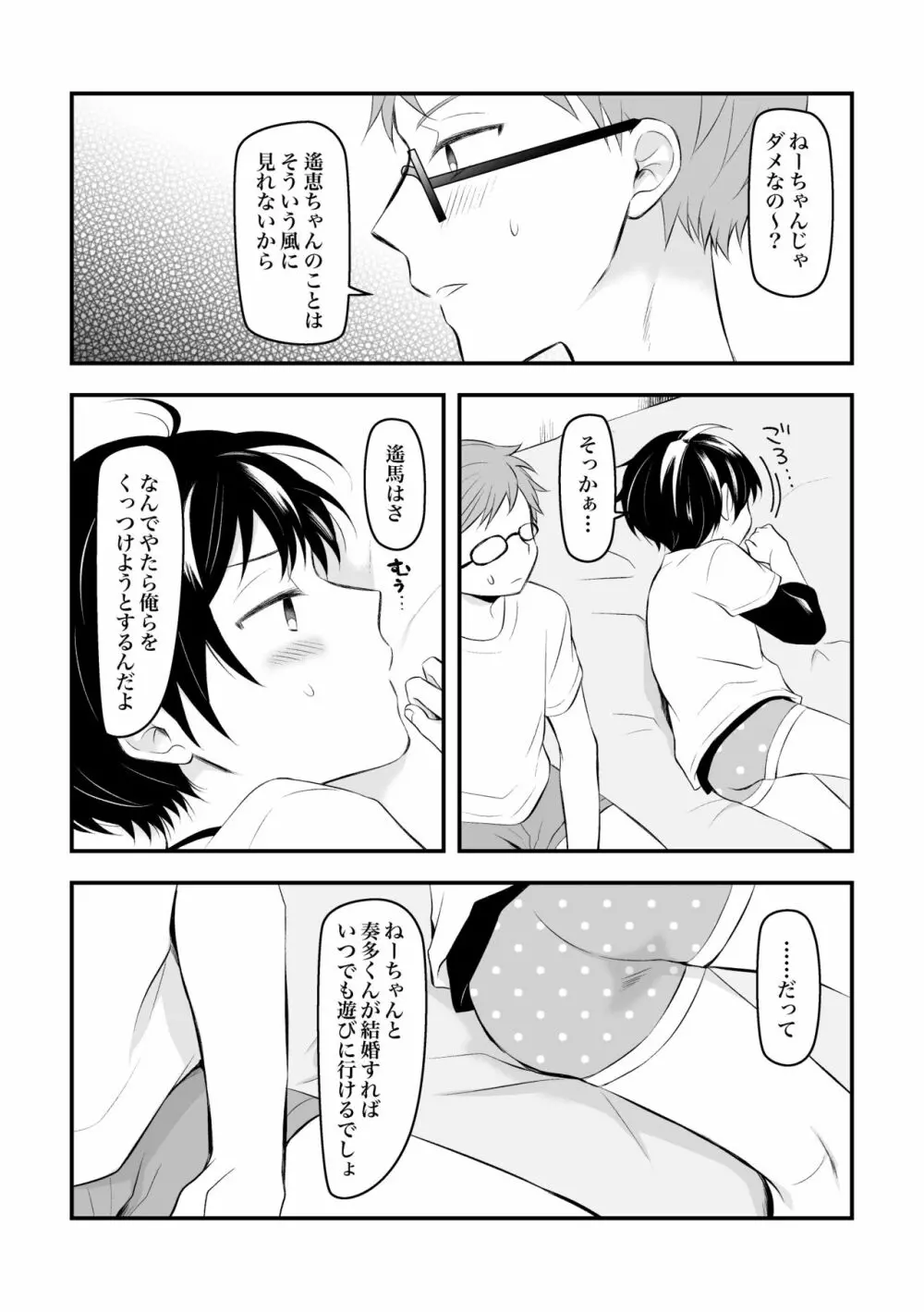 健康のためにSEXしてくれる幼なじみと結婚の約束をする話 - page15