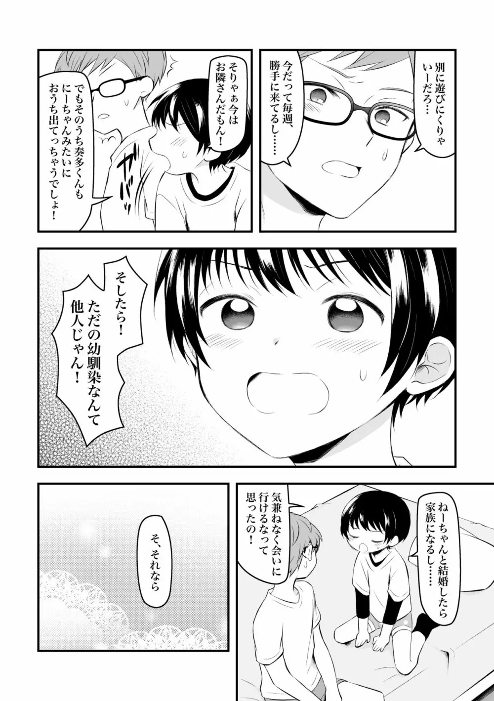 健康のためにSEXしてくれる幼なじみと結婚の約束をする話 - page16