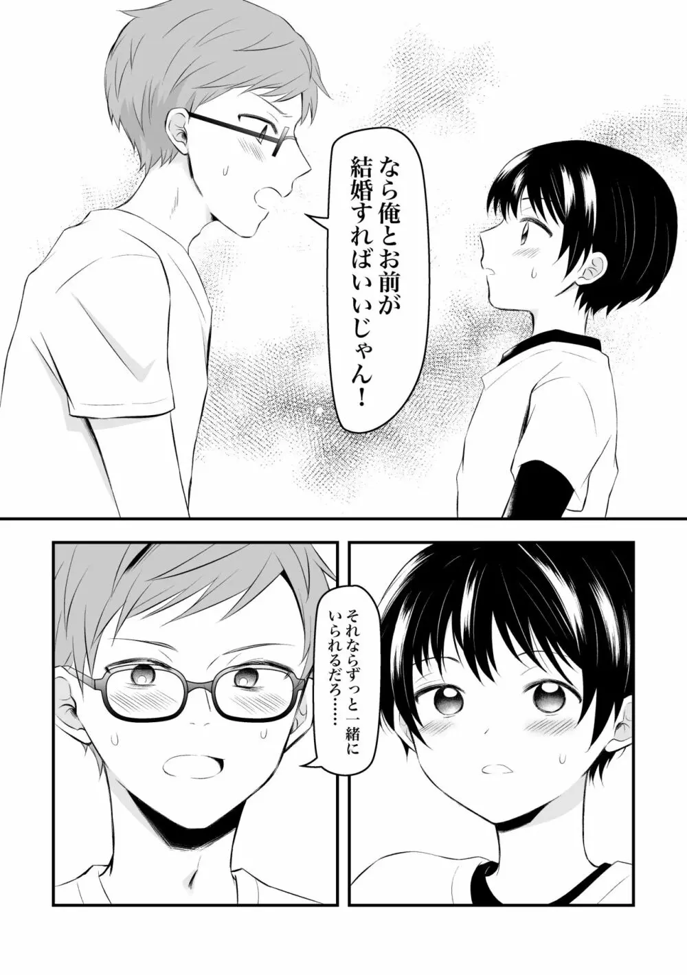 健康のためにSEXしてくれる幼なじみと結婚の約束をする話 - page17