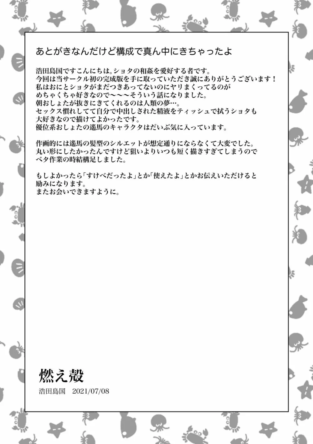 健康のためにSEXしてくれる幼なじみと結婚の約束をする話 - page20