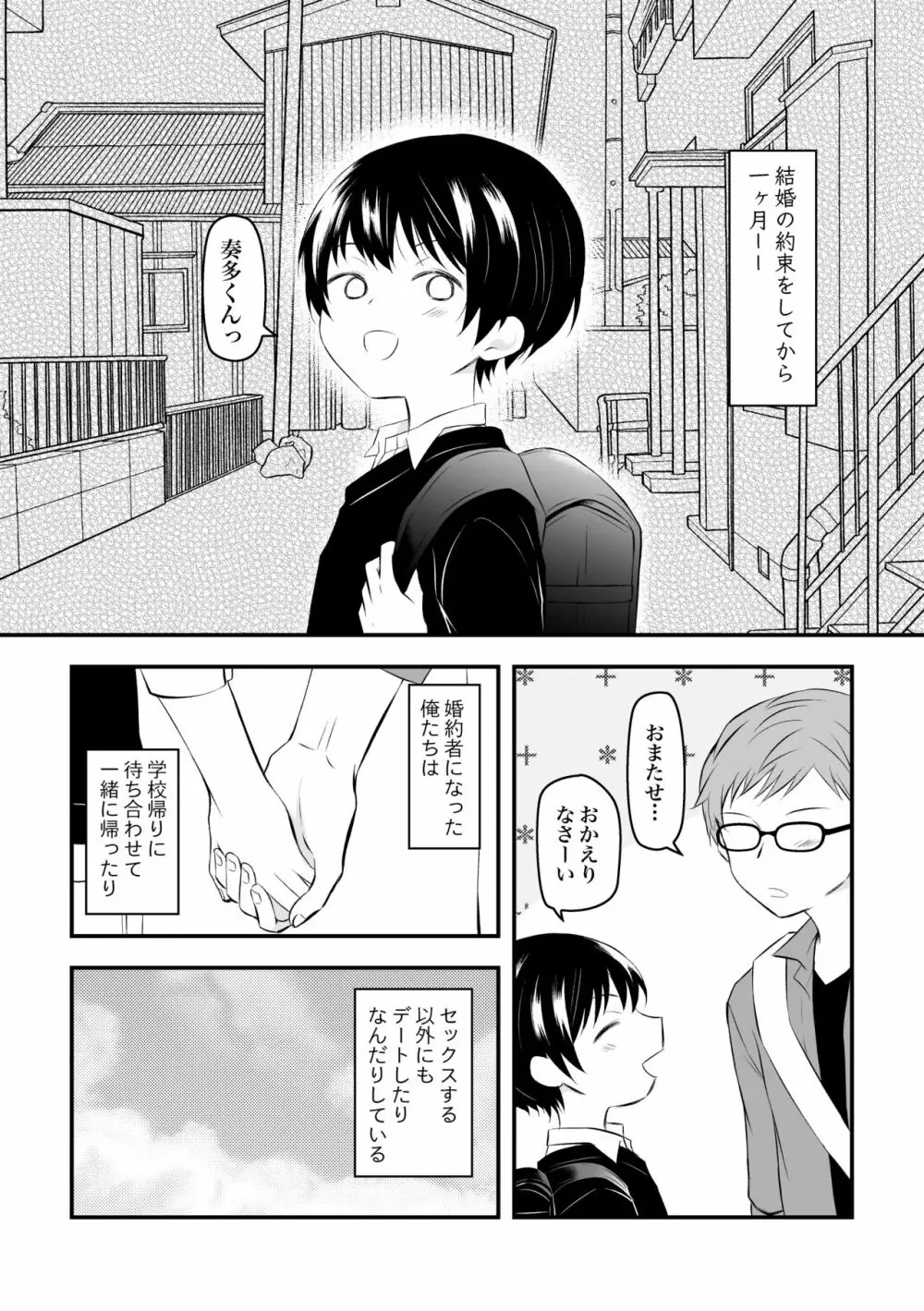 健康のためにSEXしてくれる幼なじみと結婚の約束をする話 - page22