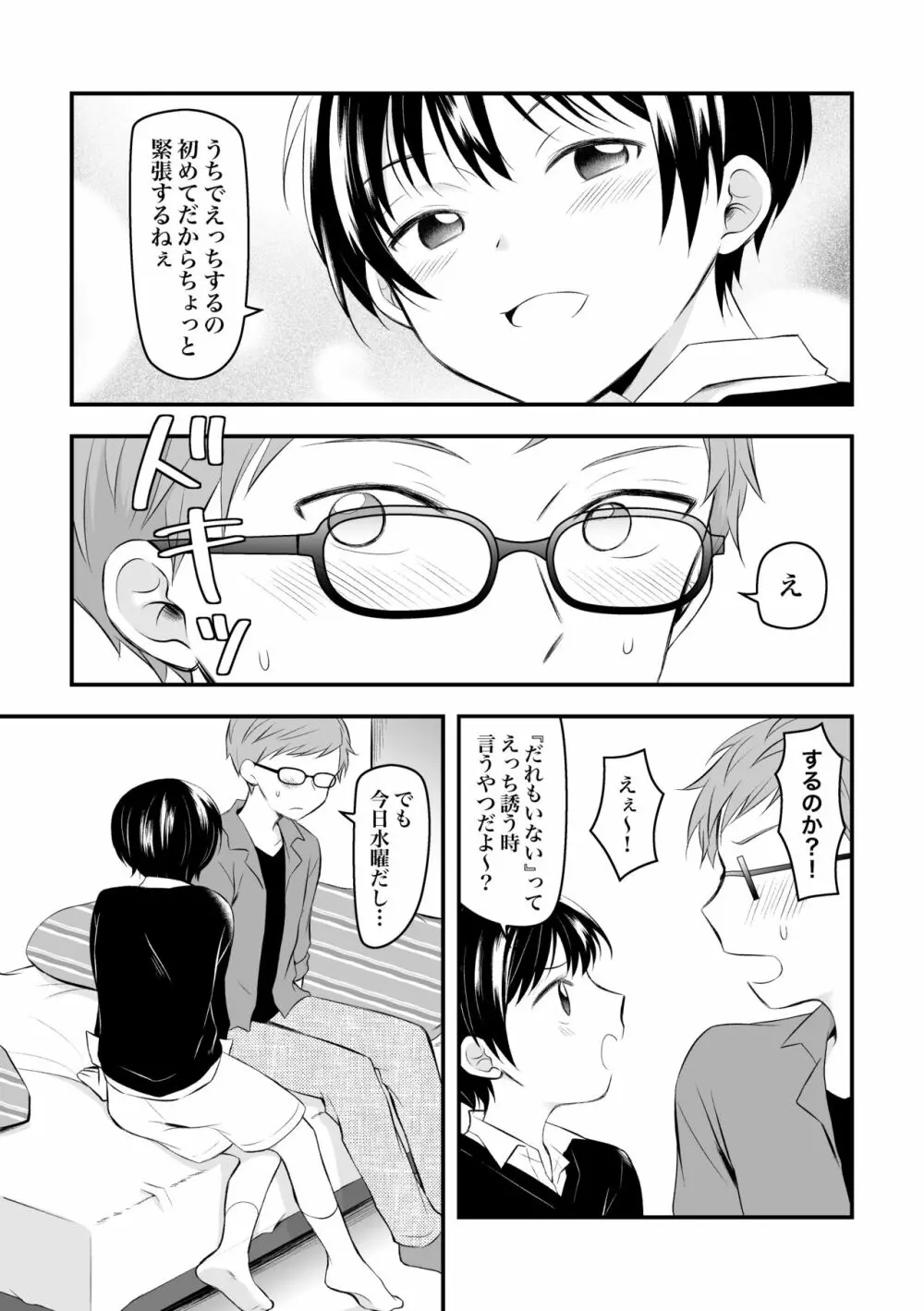 健康のためにSEXしてくれる幼なじみと結婚の約束をする話 - page24