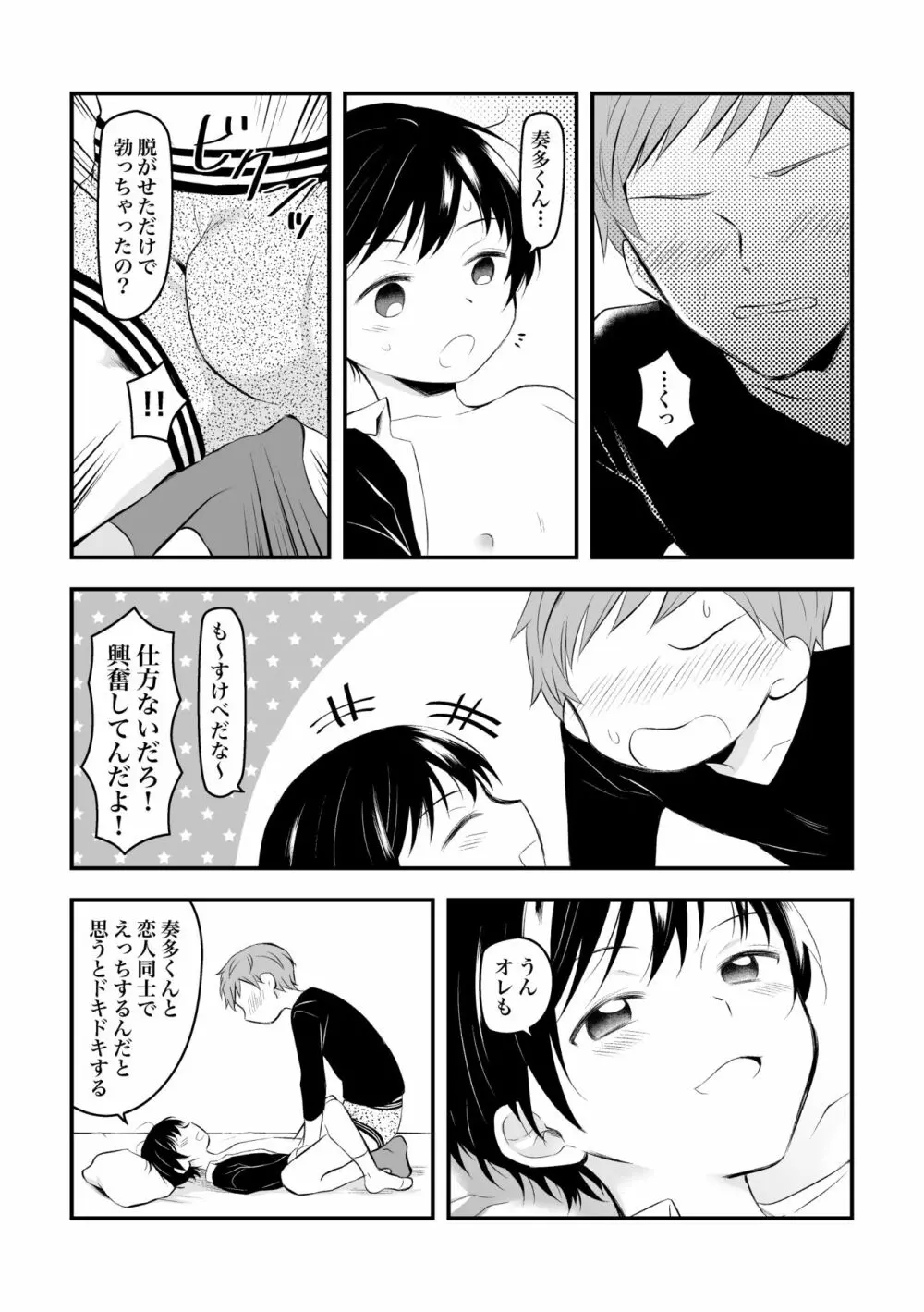 健康のためにSEXしてくれる幼なじみと結婚の約束をする話 - page27