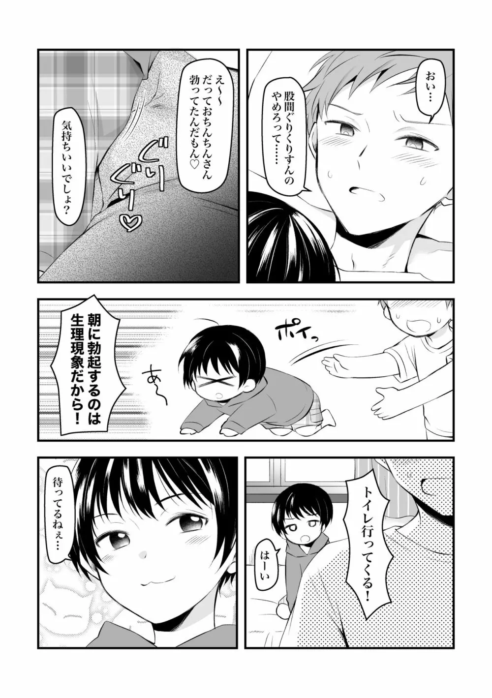 健康のためにSEXしてくれる幼なじみと結婚の約束をする話 - page3