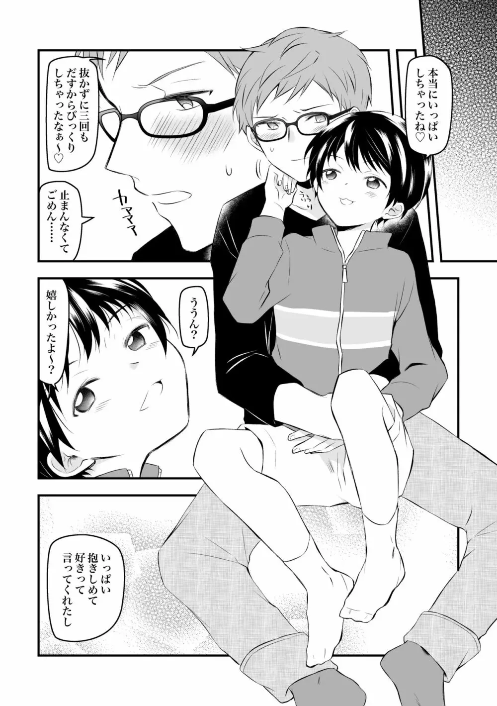 健康のためにSEXしてくれる幼なじみと結婚の約束をする話 - page31