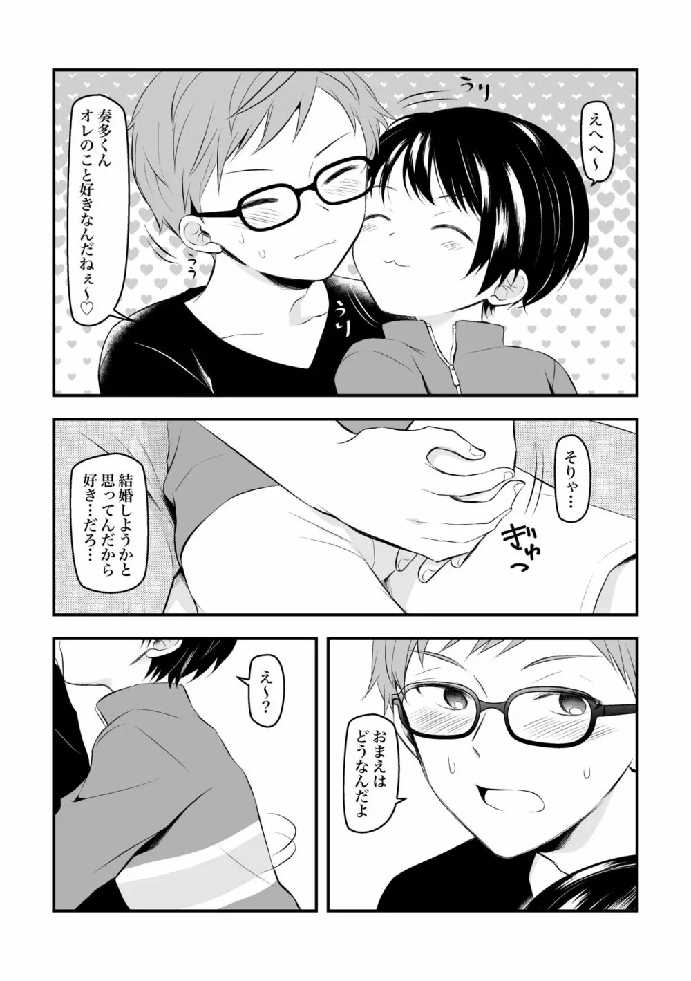 健康のためにSEXしてくれる幼なじみと結婚の約束をする話 - page32