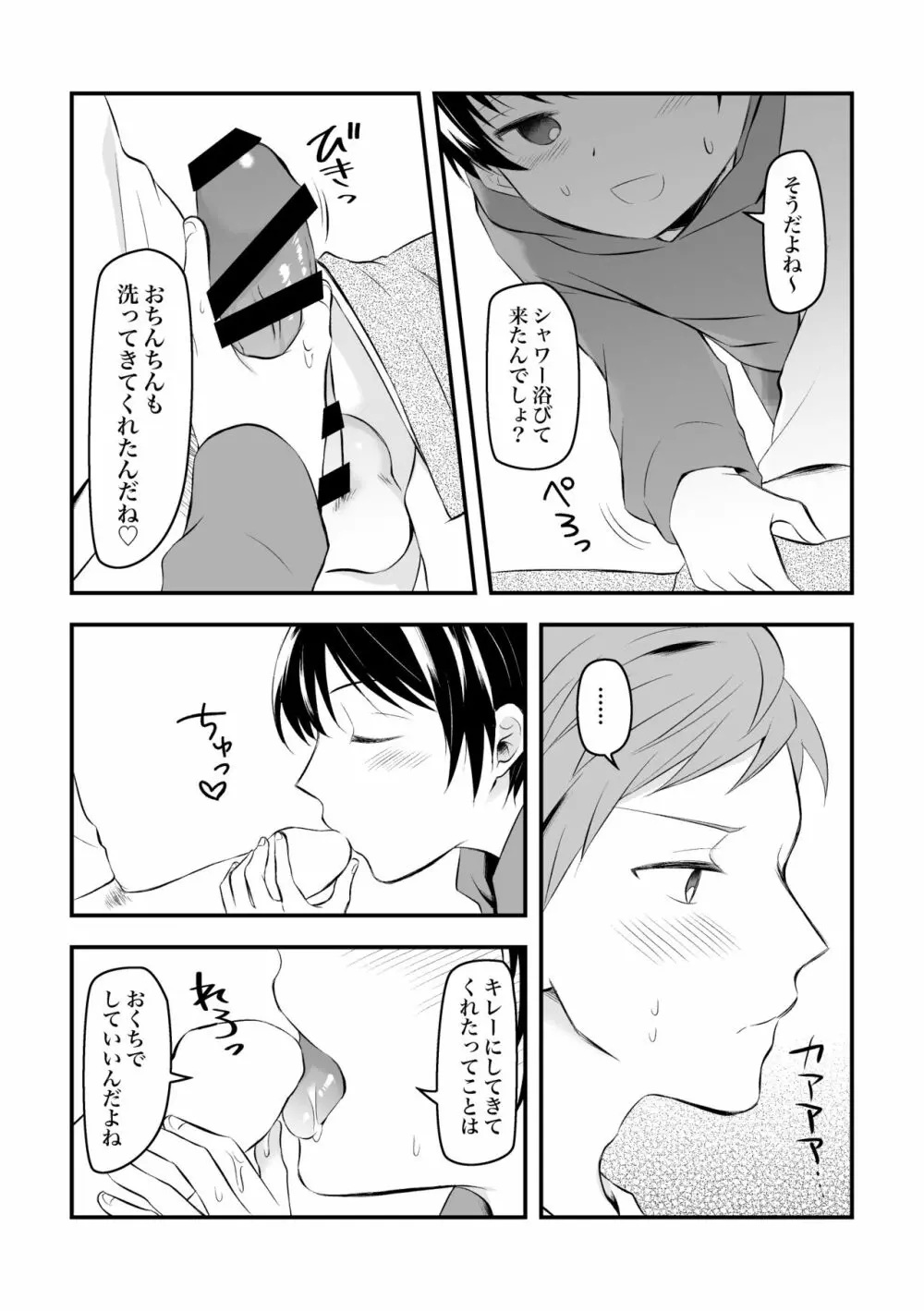 健康のためにSEXしてくれる幼なじみと結婚の約束をする話 - page5