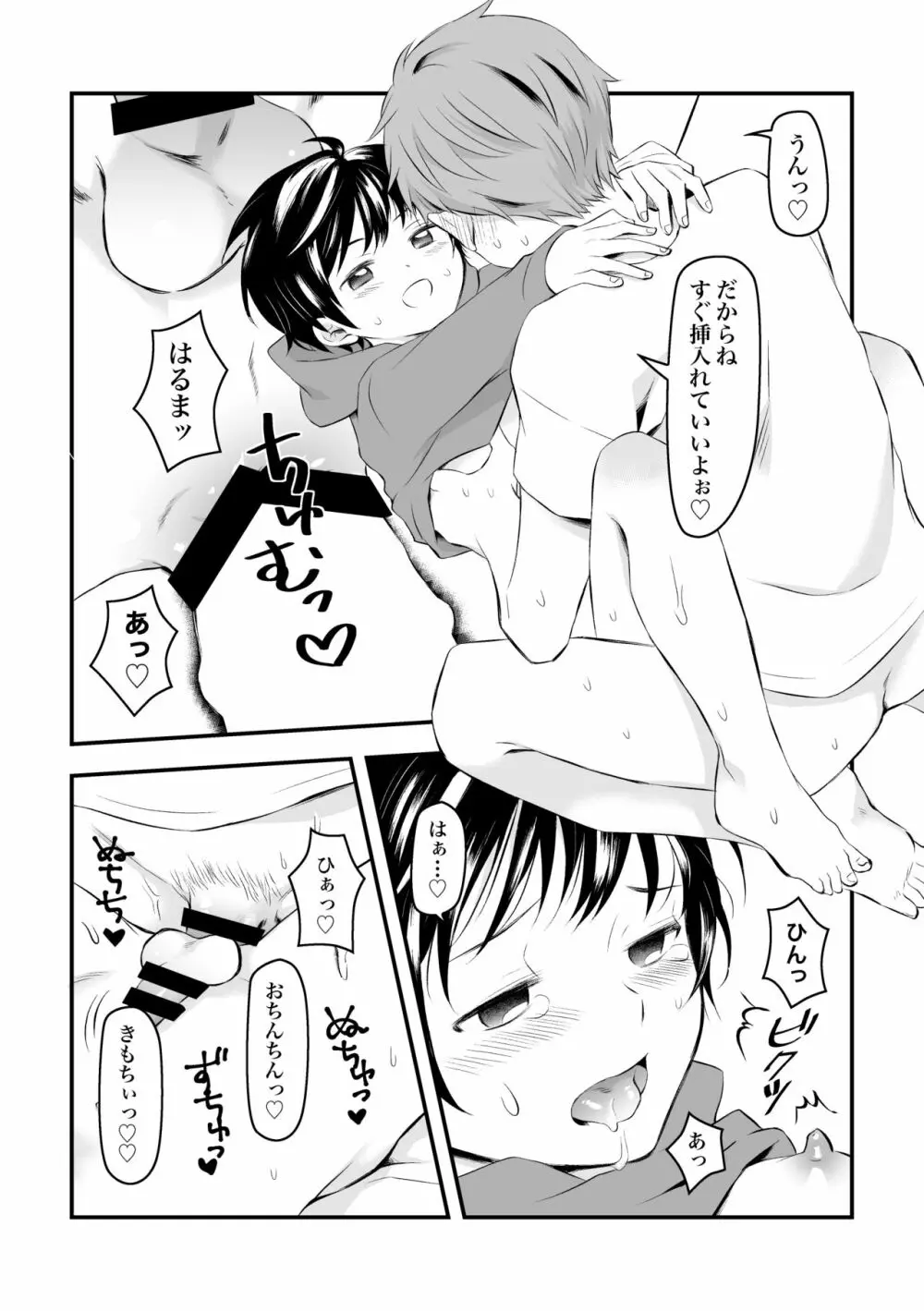 健康のためにSEXしてくれる幼なじみと結婚の約束をする話 - page8