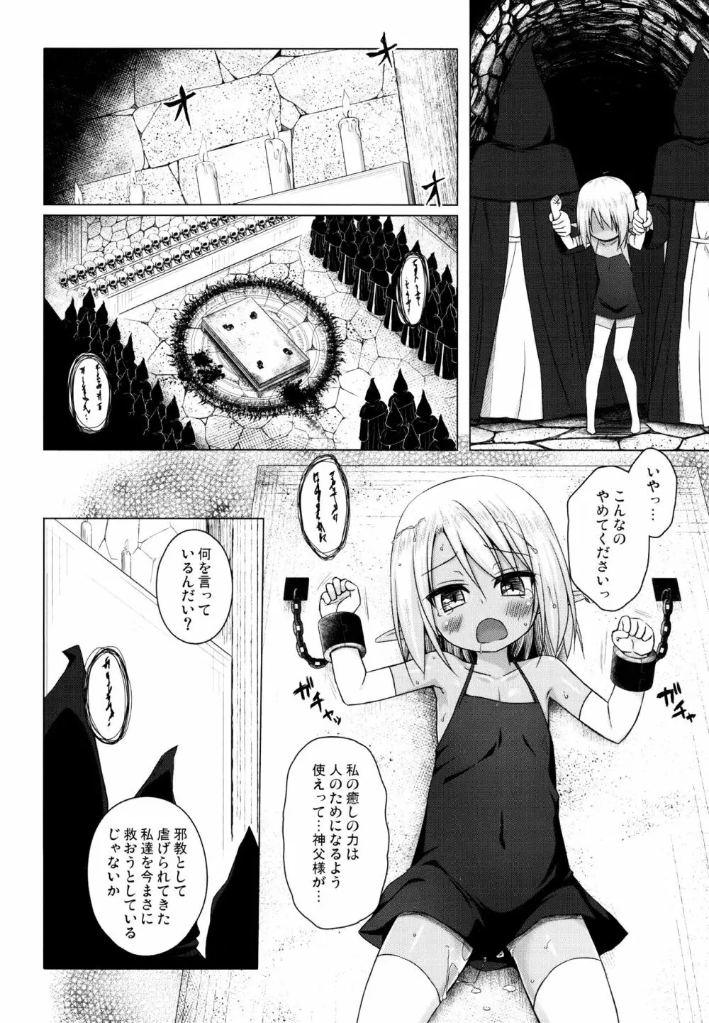 涙の花の咲くところ 3 - page14