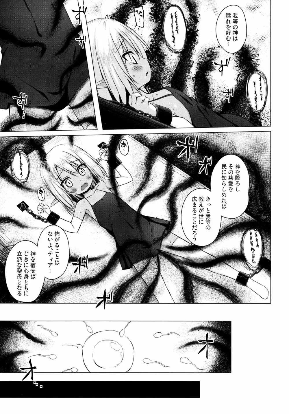 涙の花の咲くところ 3 - page15