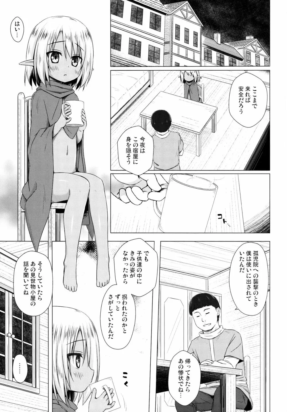 涙の花の咲くところ 3 - page3