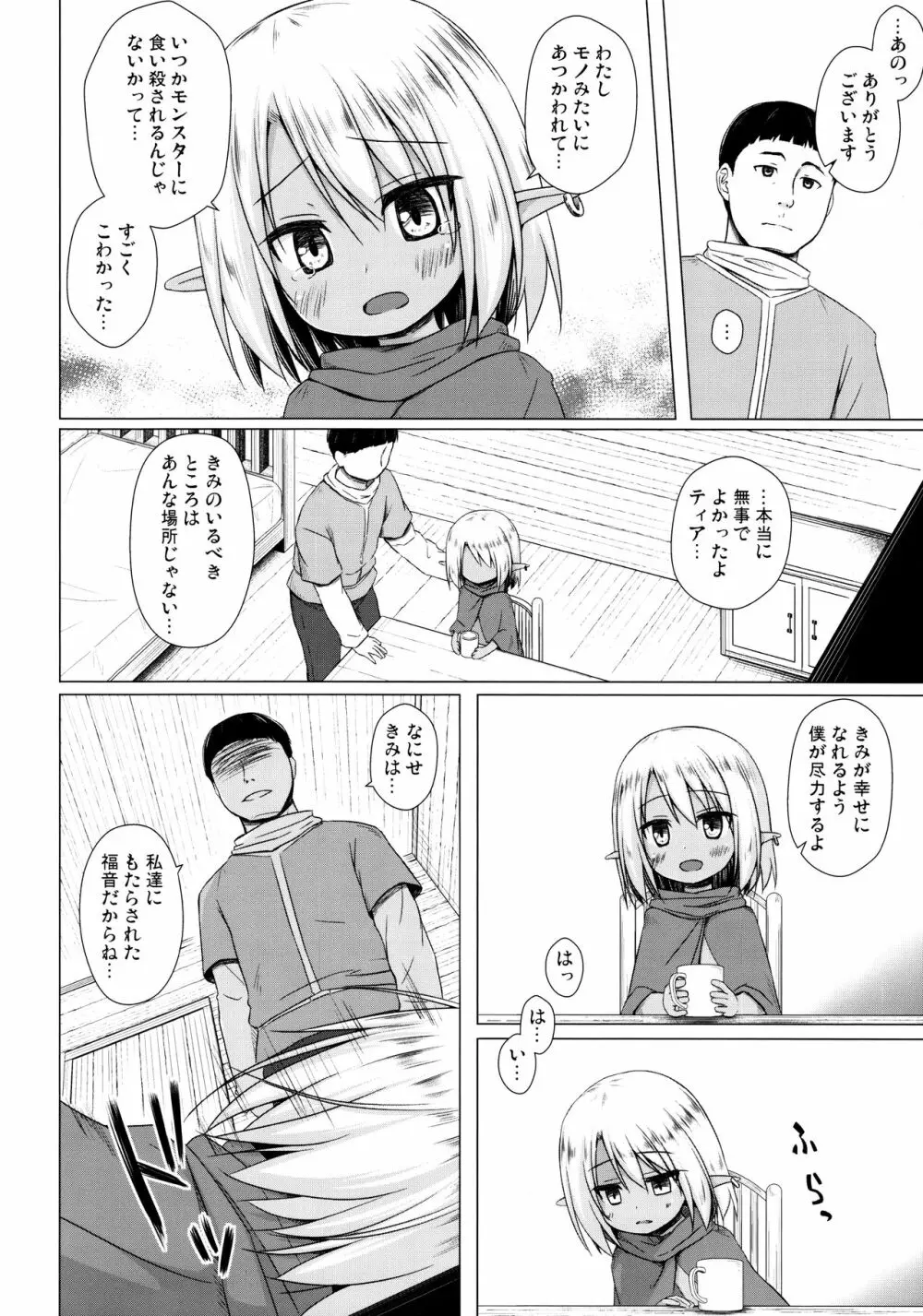 涙の花の咲くところ 3 - page4