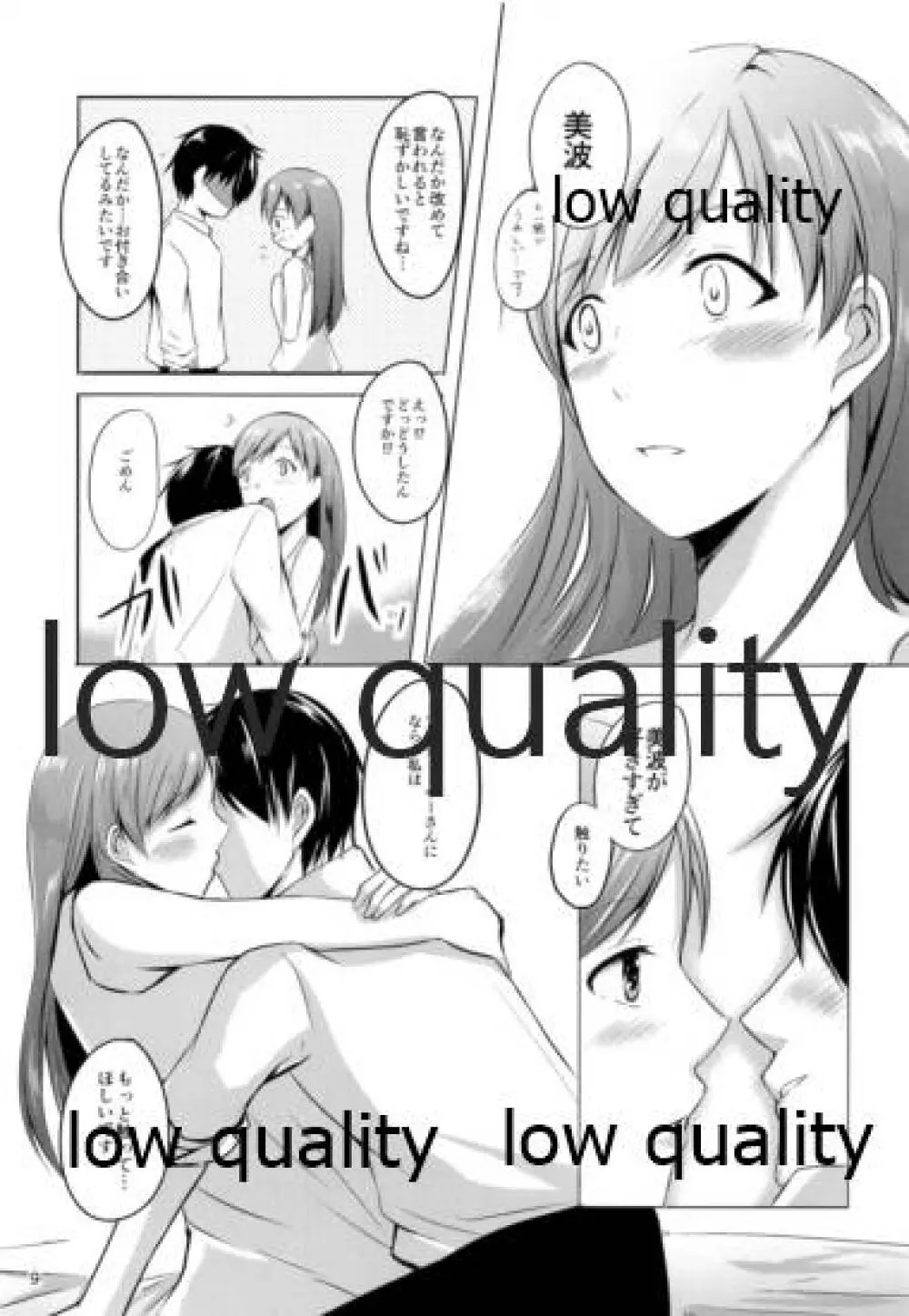 美波だけのプロデューサーさん - page10