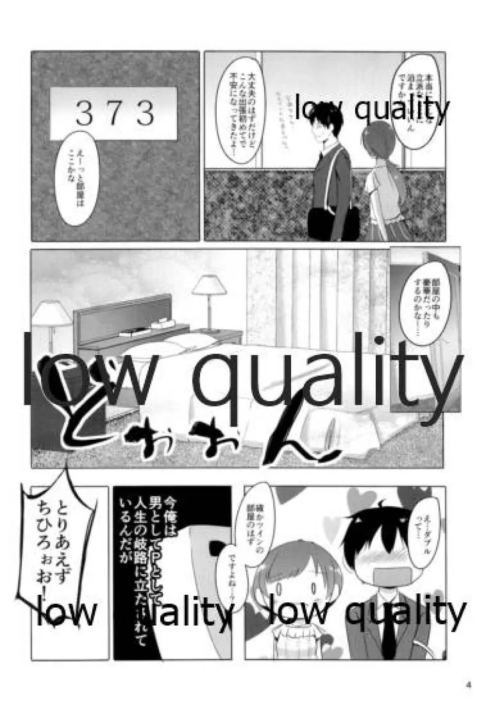 美波だけのプロデューサーさん - page5