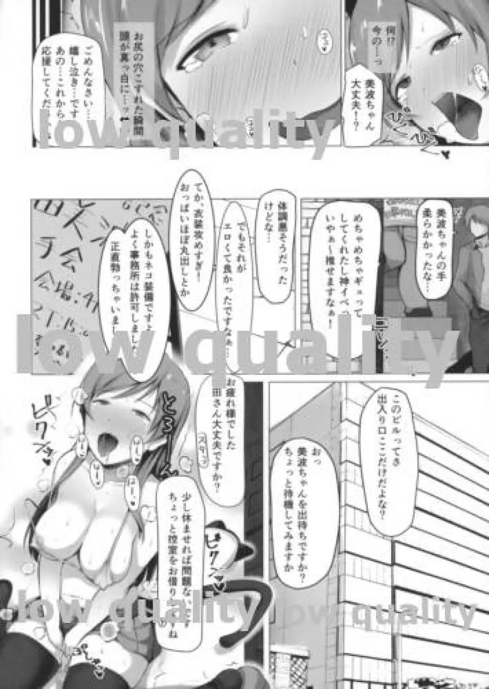 新田美波のあやまち - page7