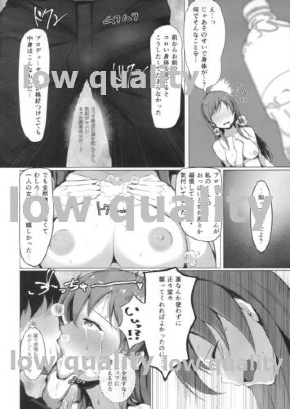 新田美波のあやまち - page9