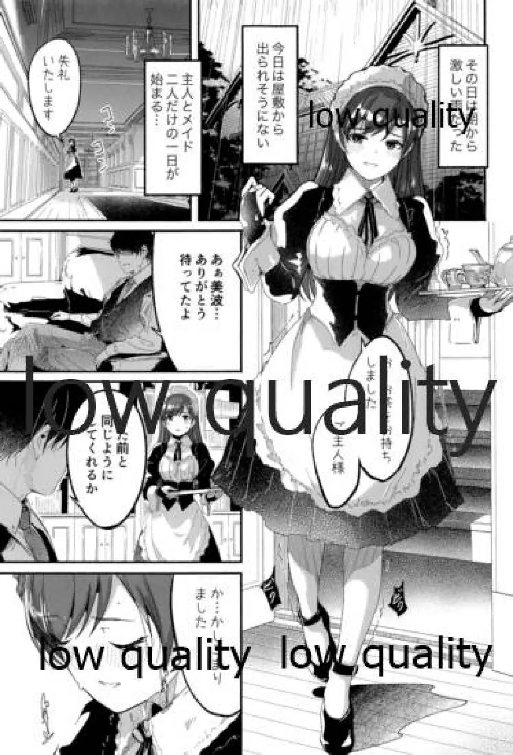 メイド主従ラバーズ - page2